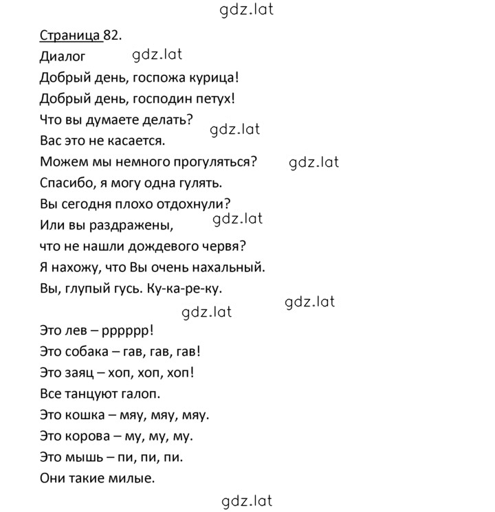 Решение задания № 82 — страница 1