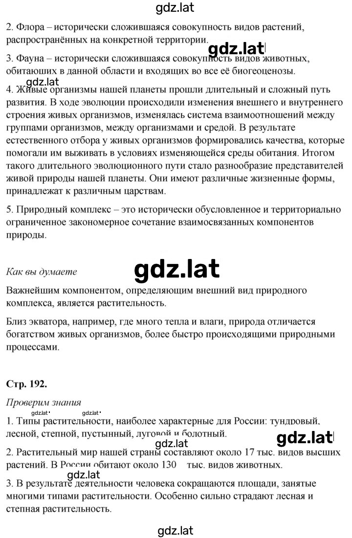 Решение задания № § 30 — страница 2