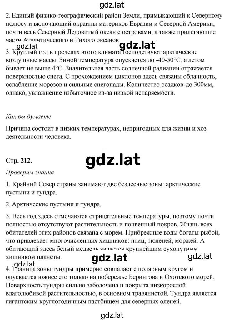 Решение задания № § 33 — страница 2