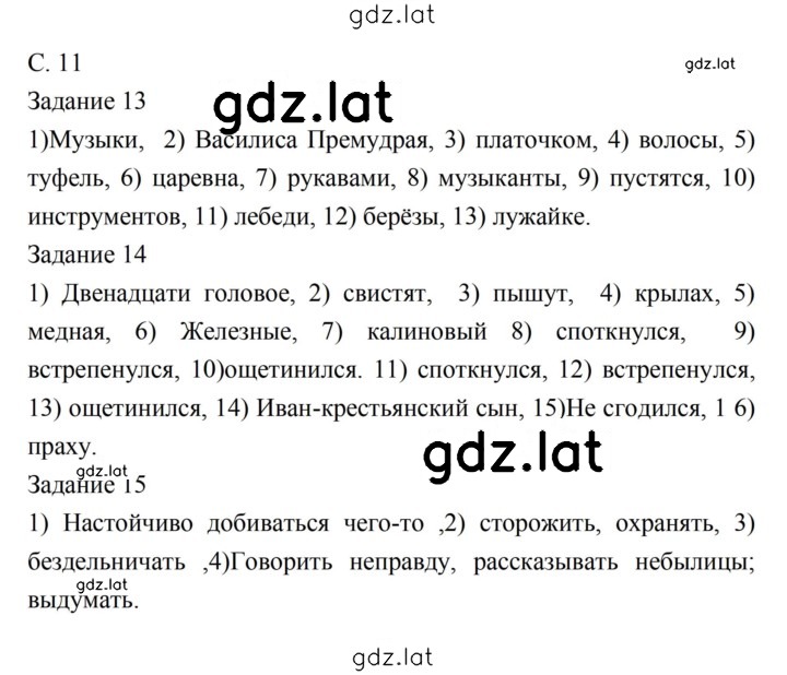 Решение задания № 11 — страница 1