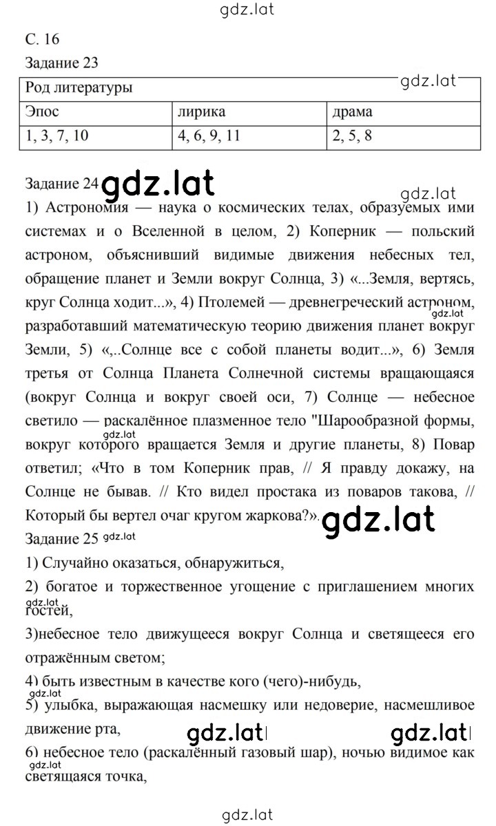 Решение задания № 16 — страница 1