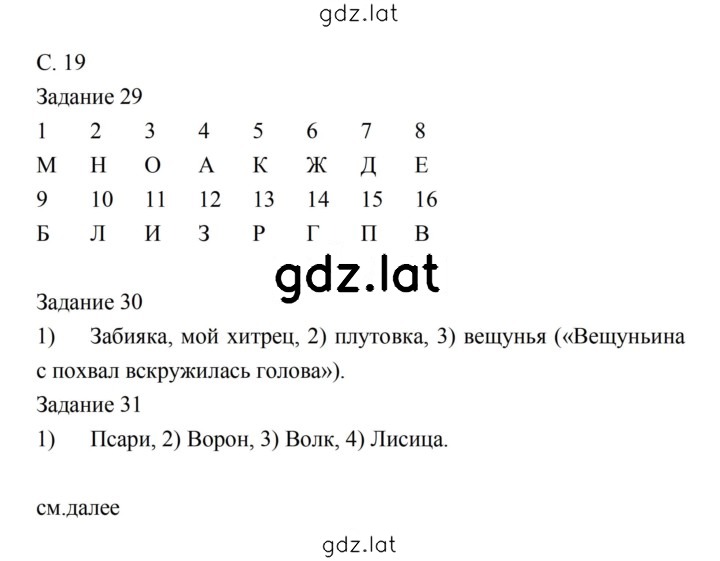 Решение задания № 19 — страница 1