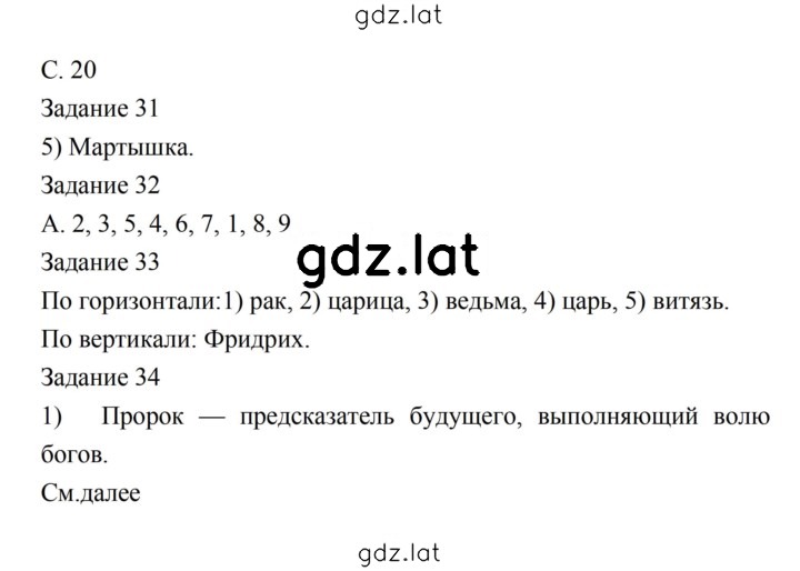 Решение задания № 20 — страница 1