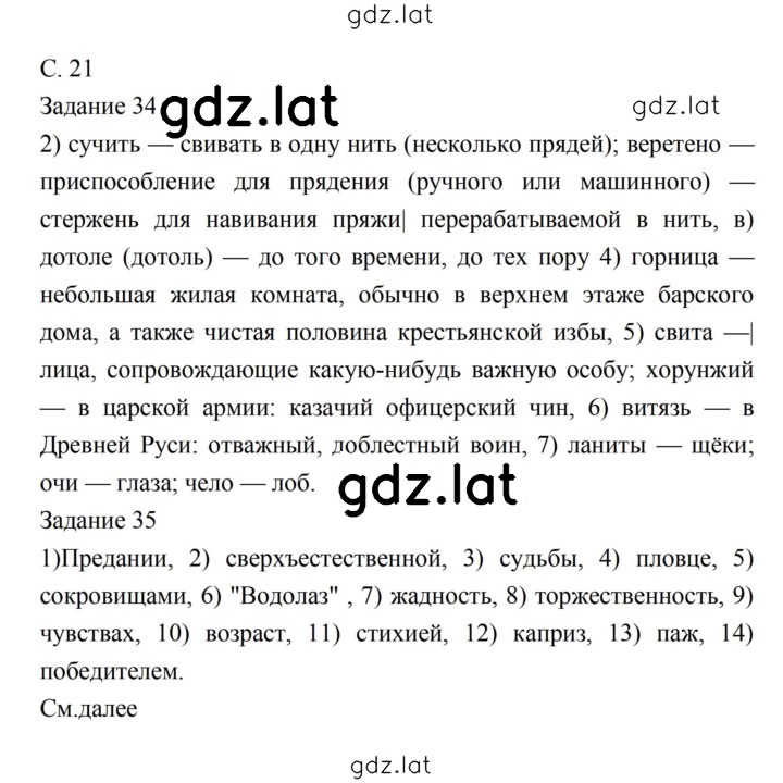 Решение задания № 21 — страница 1