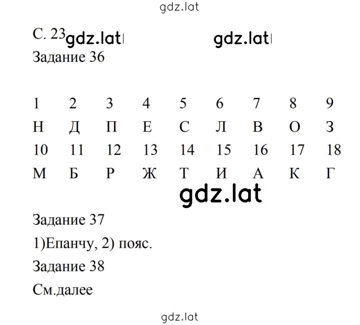 Решение задания № 23 — страница 1