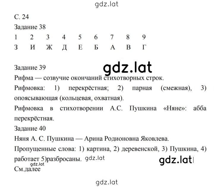 Решение задания № 24 — страница 1