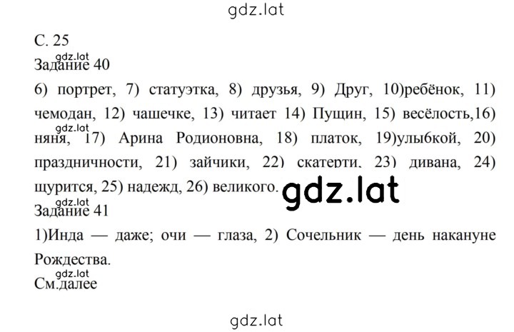 Решение задания № 25 — страница 1