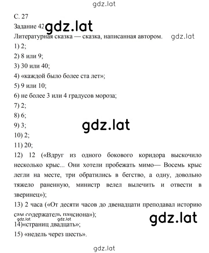 Решение задания № 27 — страница 1