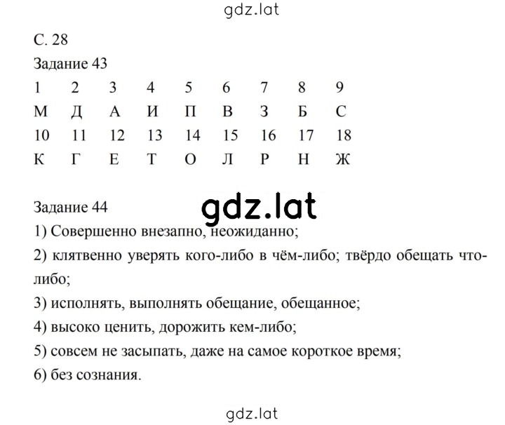 Решение задания № 28 — страница 1