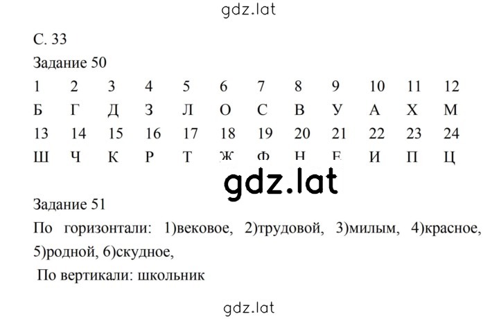 Решение задания № 33 — страница 1