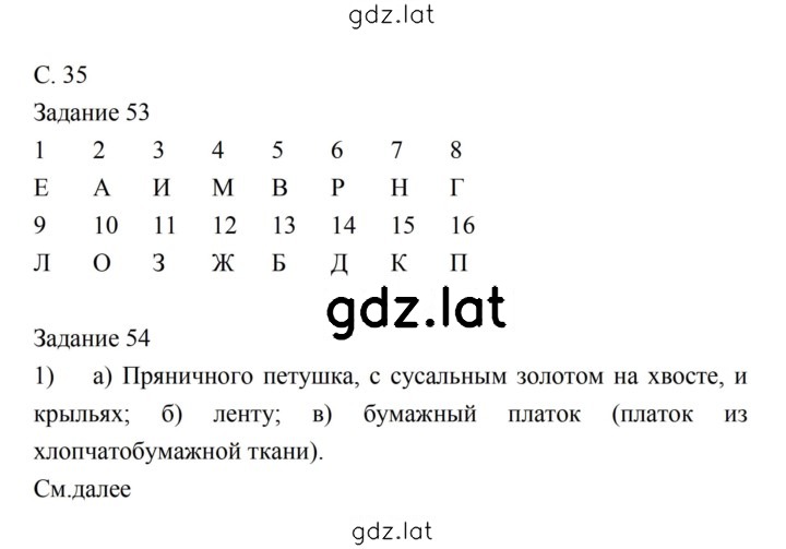 Решение задания № 35 — страница 1