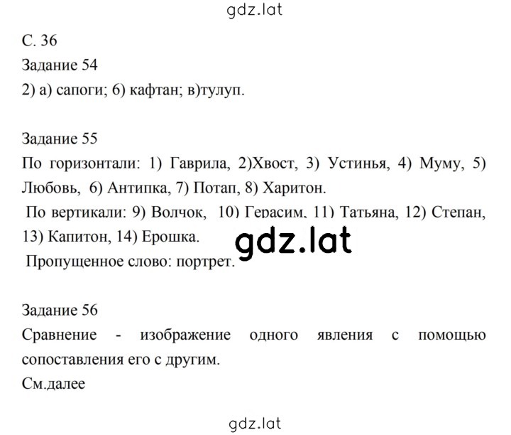 Решение задания № 36 — страница 1