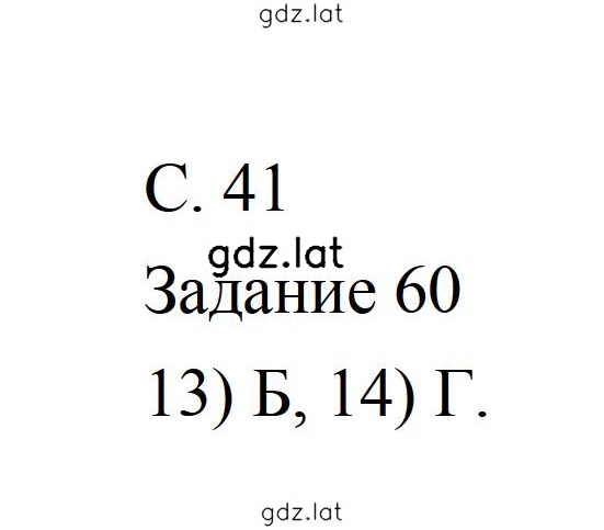 Решение задания № 41 — страница 1