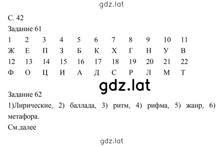Решение задания № 42 — страница 1