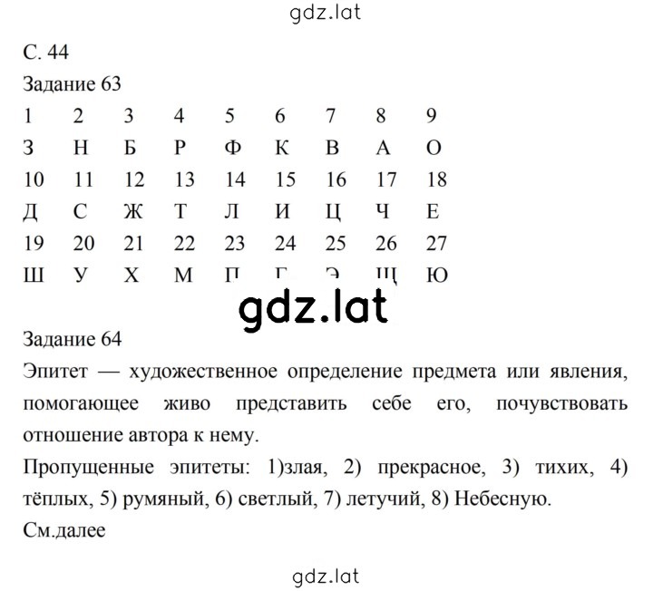 Решение задания № 44 — страница 1