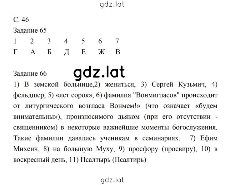 Решение задания № 46 — страница 1