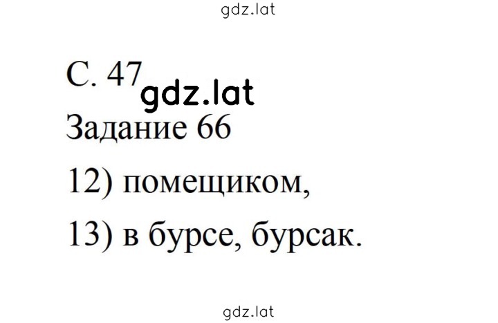 Решение задания № 47 — страница 1