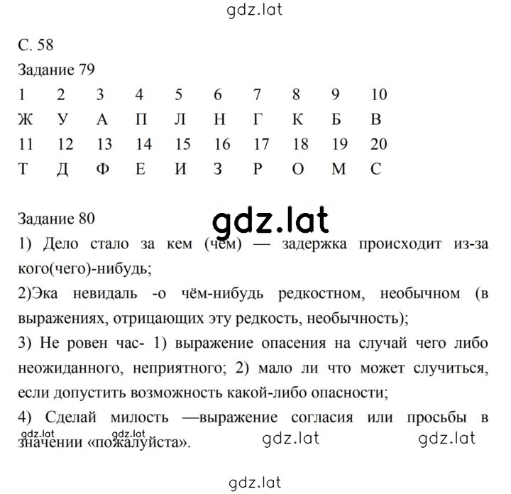 Решение задания № 58 — страница 1