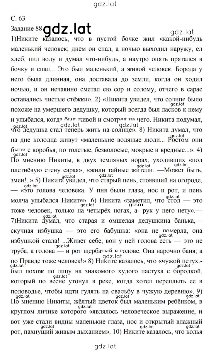 Решение задания № 63 — страница 1