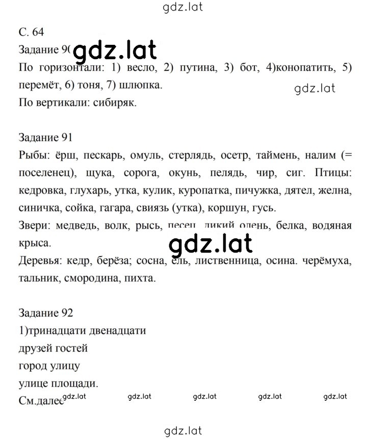 Решение задания № 64 — страница 1