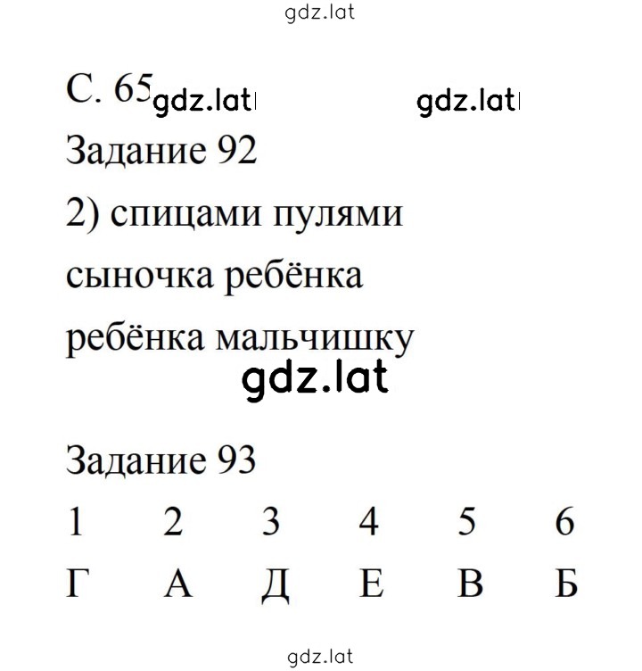 Решение задания № 65 — страница 1