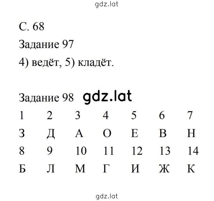 Решение задания № 68 — страница 1