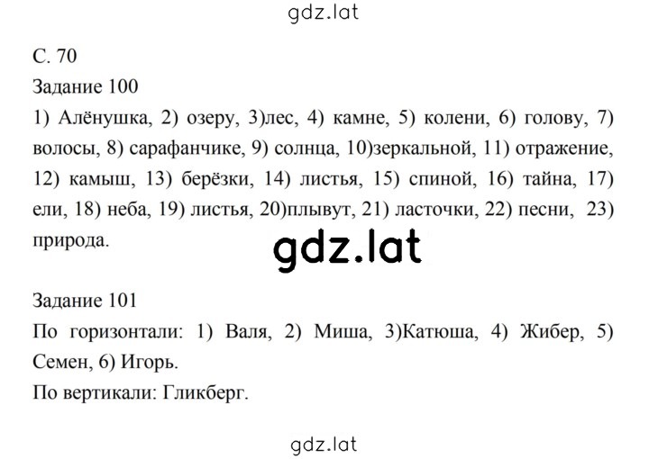 Решение задания № 70 — страница 1