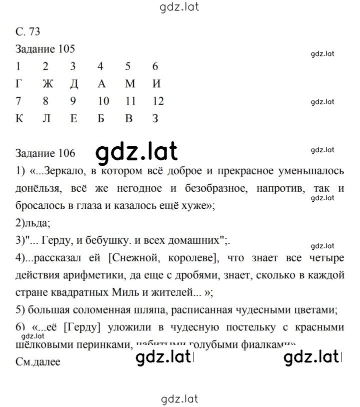 Решение задания № 73 — страница 1