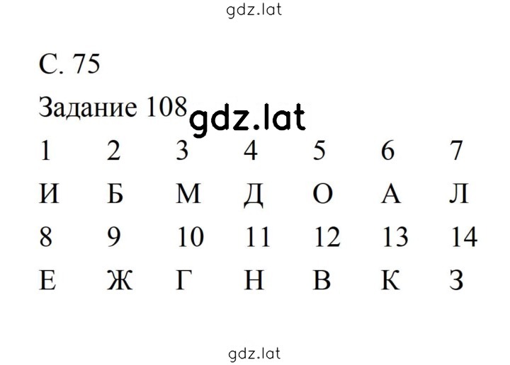 Решение задания № 75 — страница 1