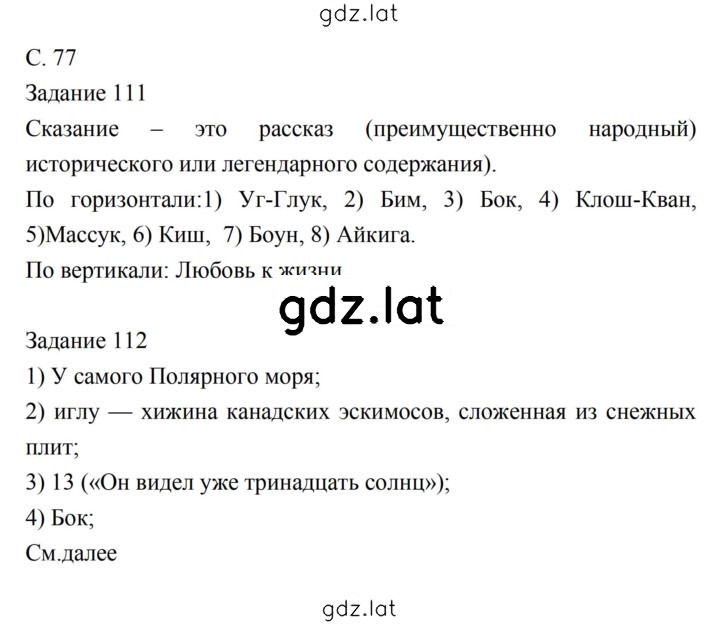 Решение задания № 77 — страница 1