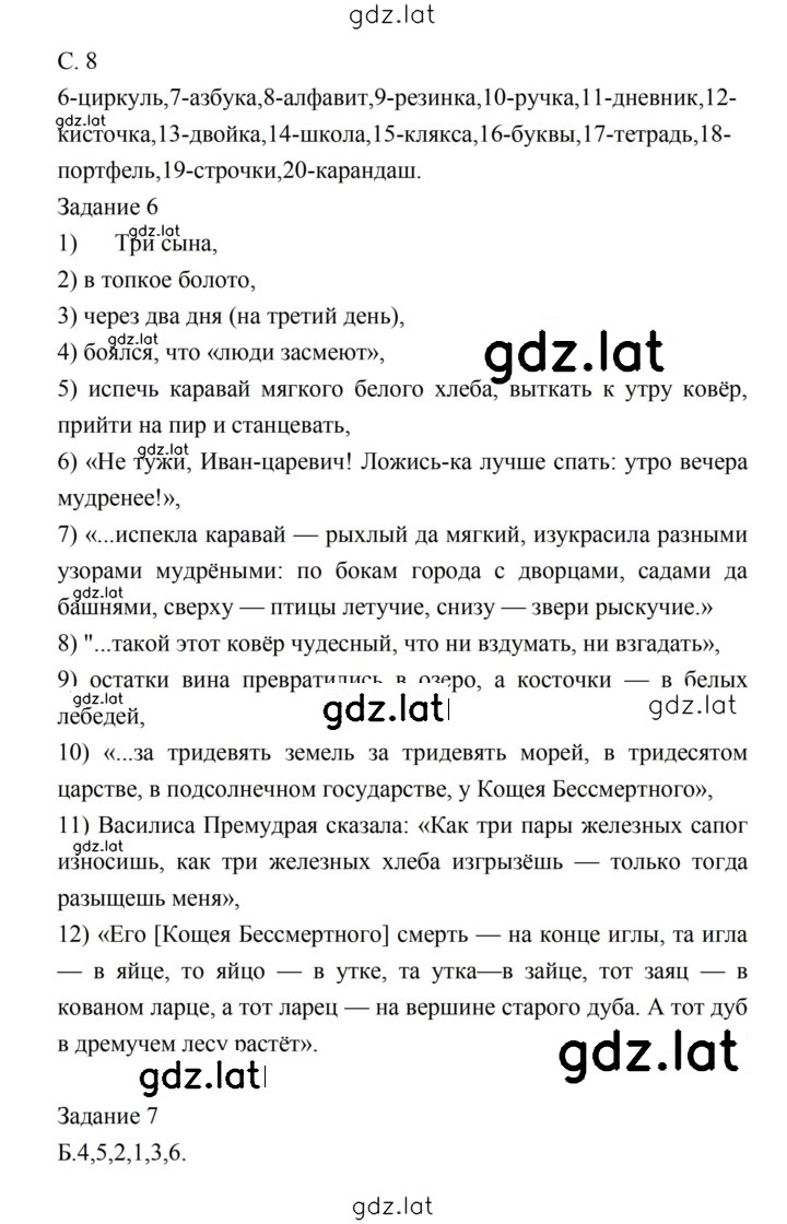 Решение задания № 8 — страница 1