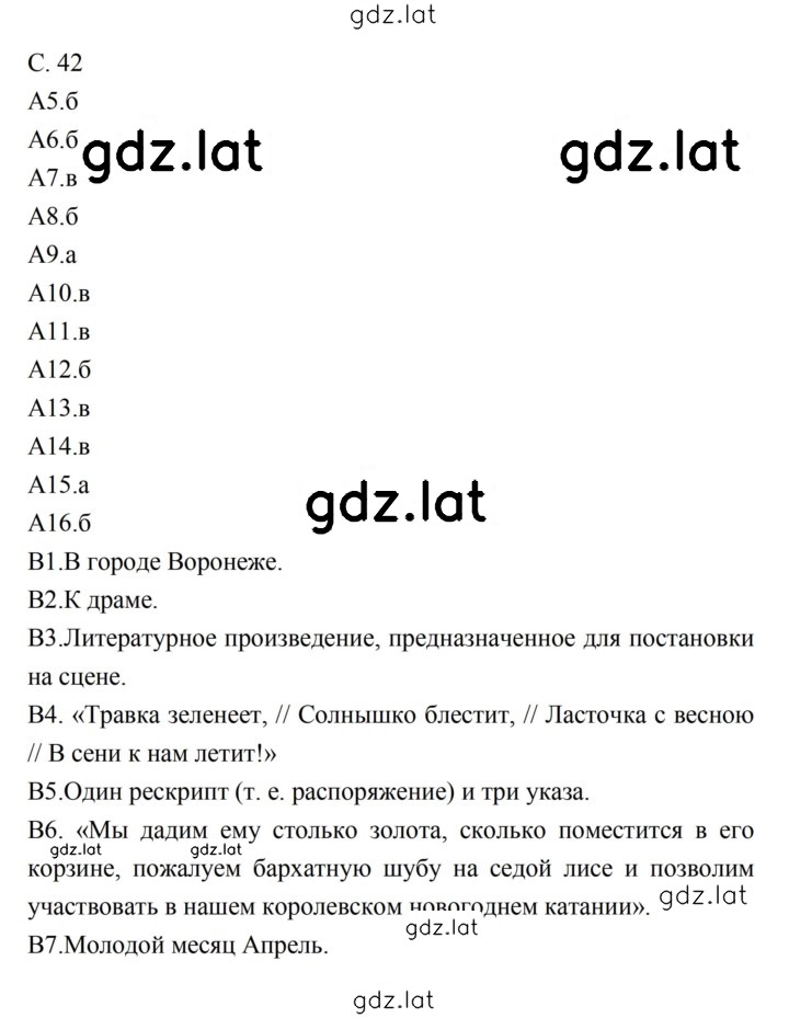 Решение задания № 42 — страница 1