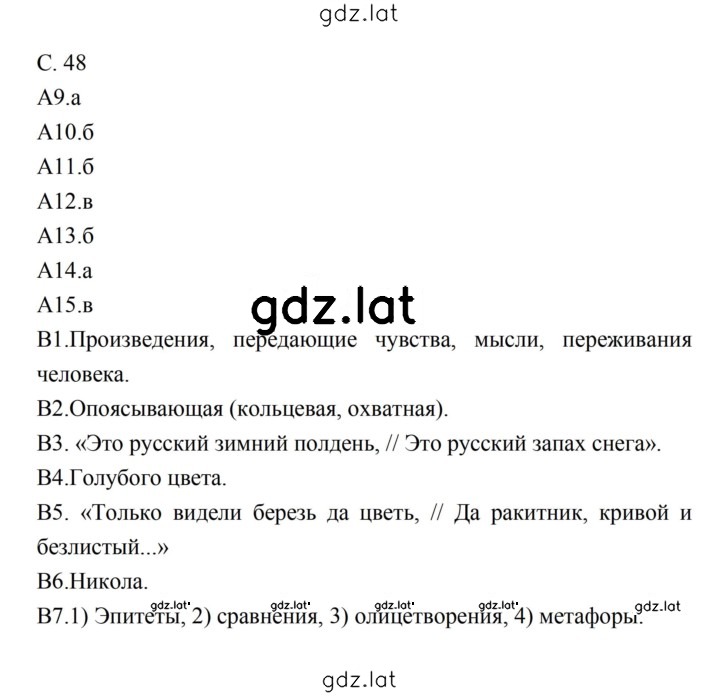 Решение задания № 48 — страница 1