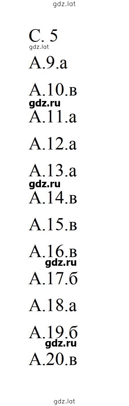 Решение задания № 5 — страница 1