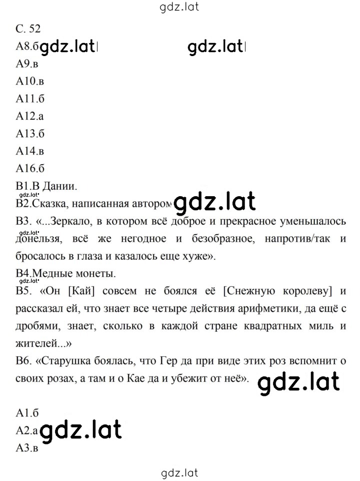 Решение задания № 52 — страница 1