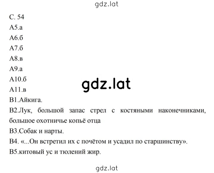 Решение задания № 54 — страница 1