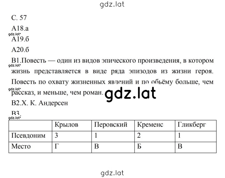 Решение задания № 57 — страница 1