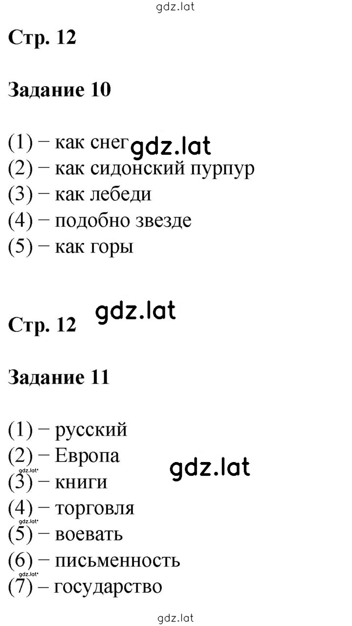 Решение задания № 12 — страница 1