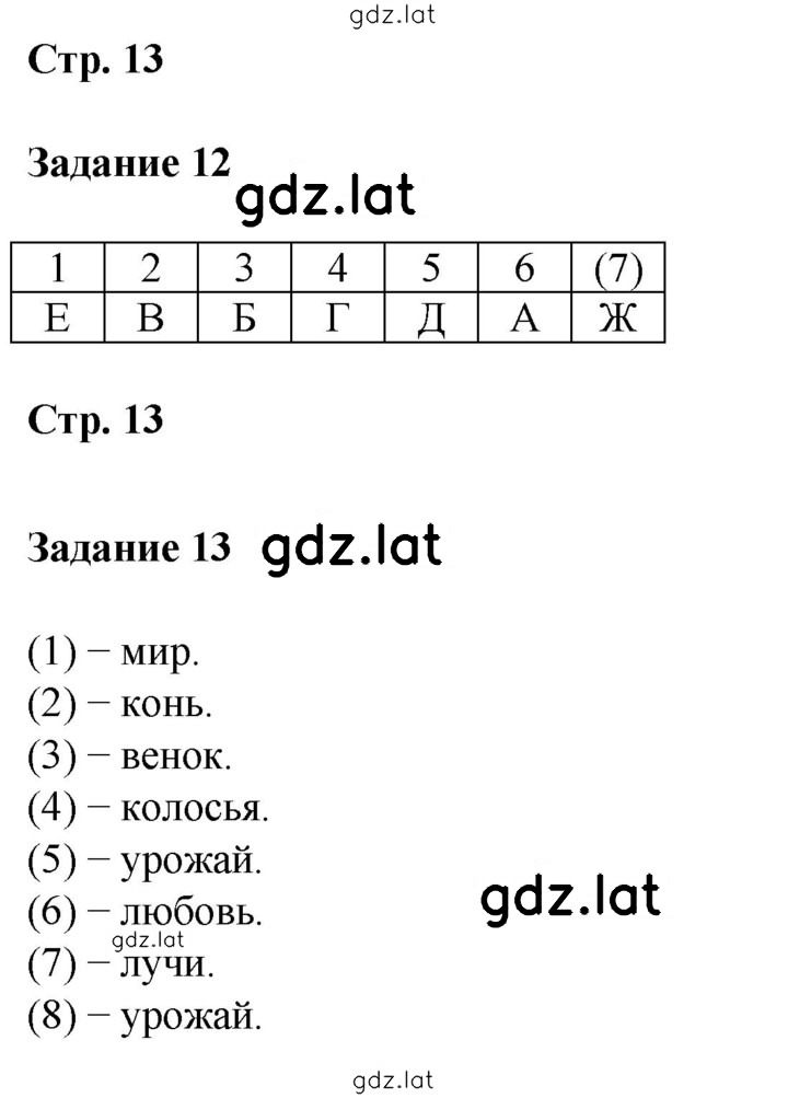 Решение задания № 13 — страница 1