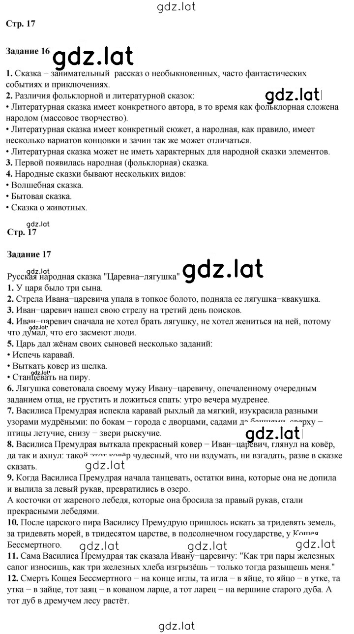 Решение задания № 17 — страница 1