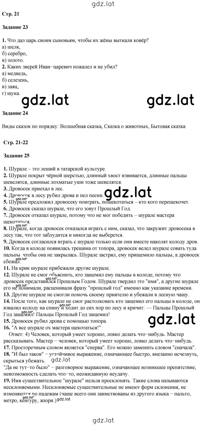 Решение задания № 21 — страница 1