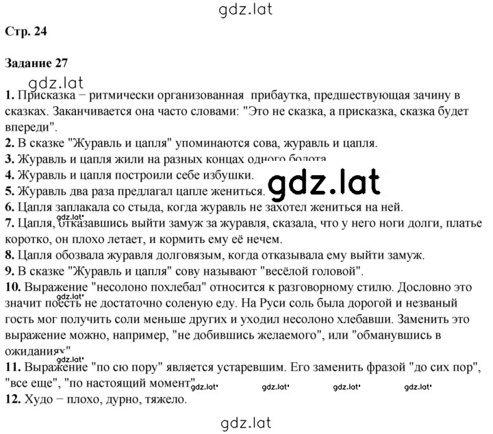 Решение задания № 24 — страница 1