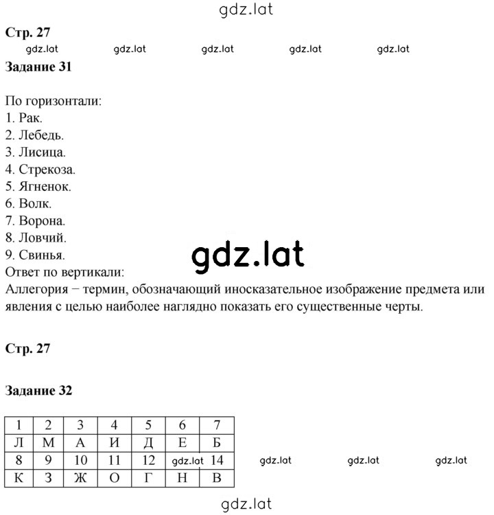 Решение задания № 27 — страница 1
