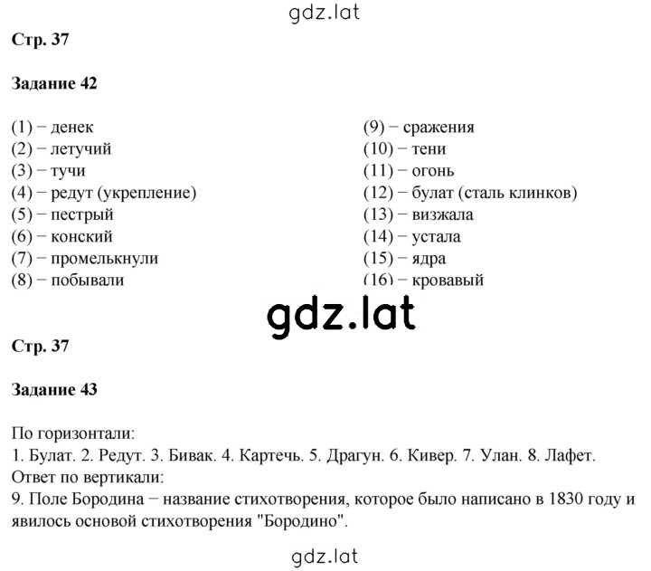 Решение задания № 37 — страница 1