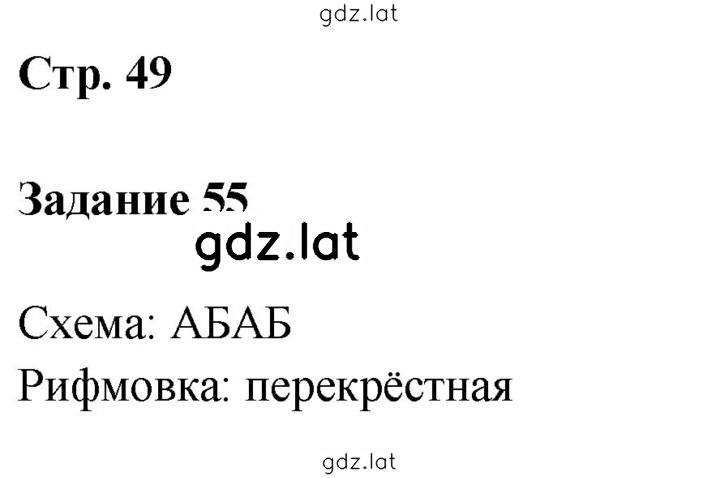 Решение задания № 49 — страница 1