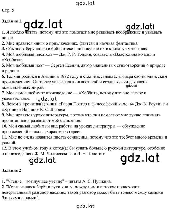 Решение задания № 5 — страница 1