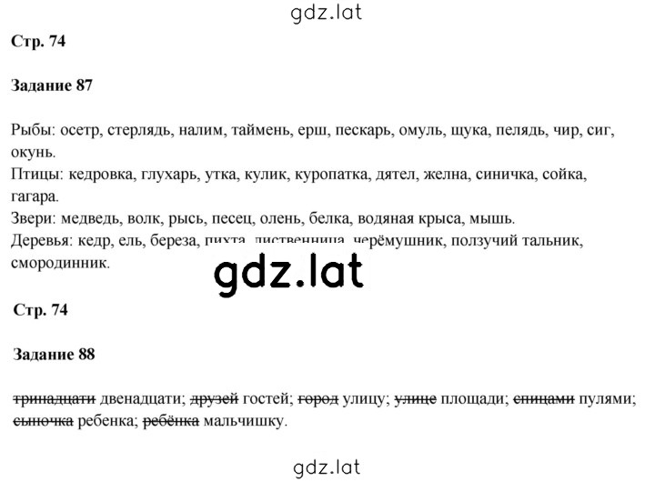 Решение задания № 74 — страница 1
