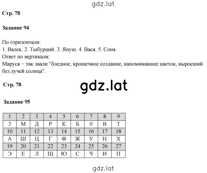 Решение задания № 78 — страница 1