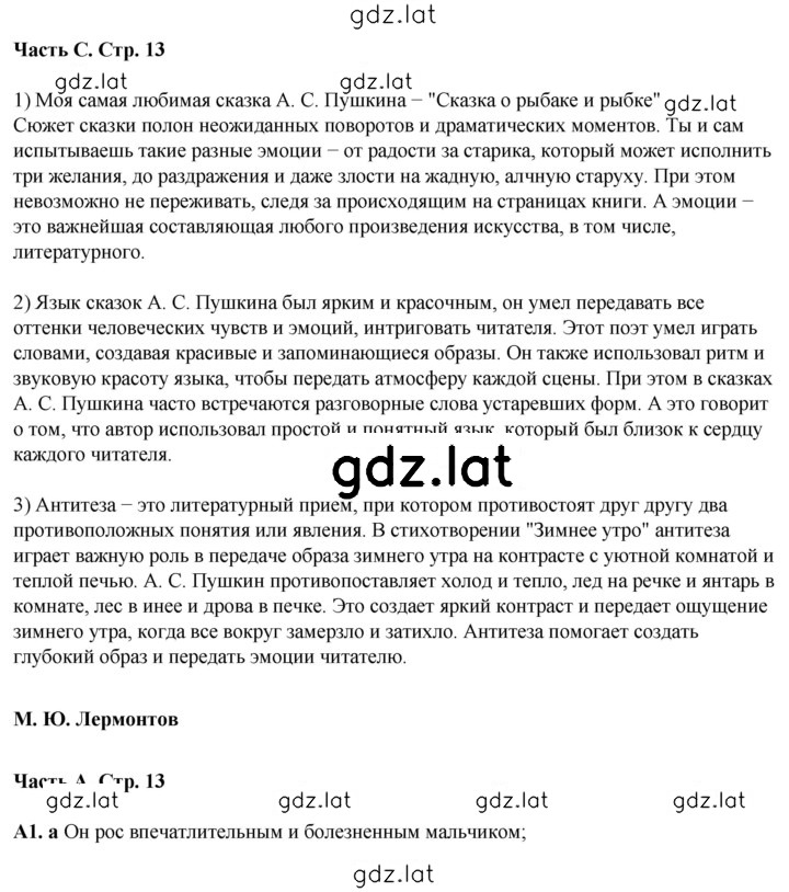 Решение задания № 13 — страница 2