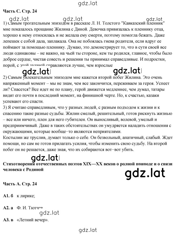 Решение задания № 24 — страница 2